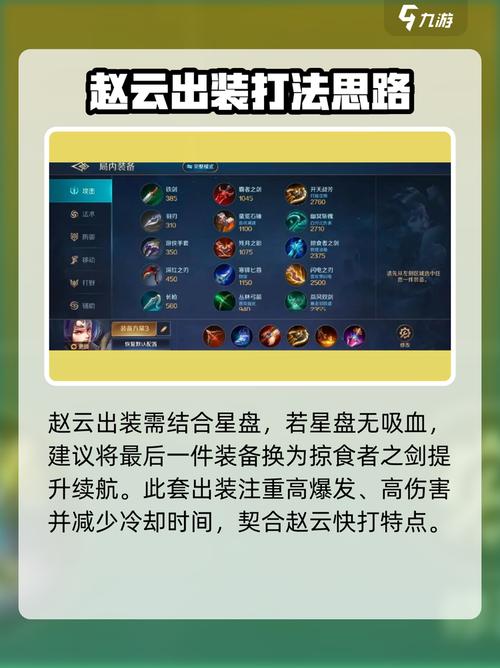 曙光英雄赵云最强出装是什么介绍