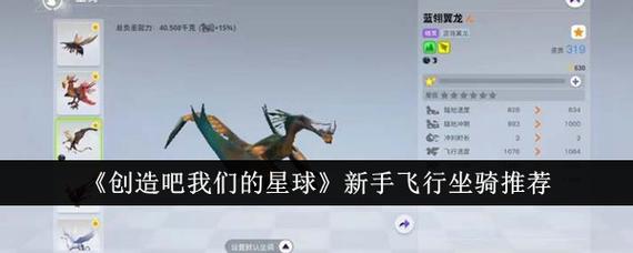 创造吧我们的星球超炫坐骑推荐rides