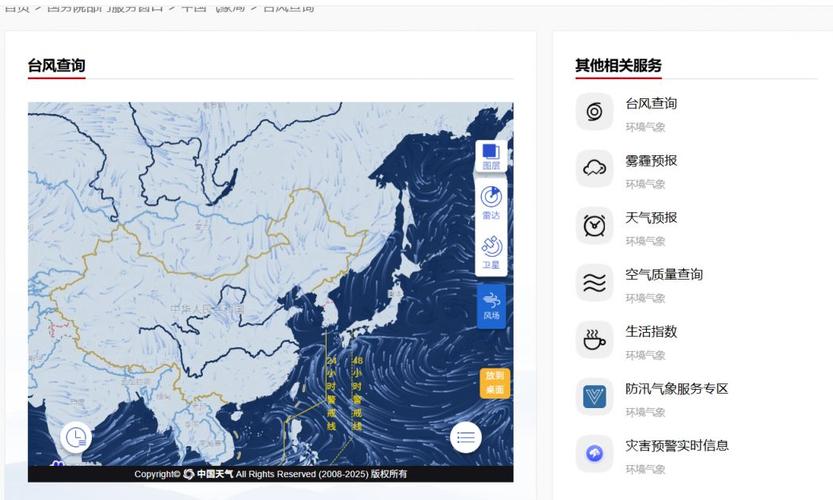 台风路径实时发布系统网页版电脑版2025最新