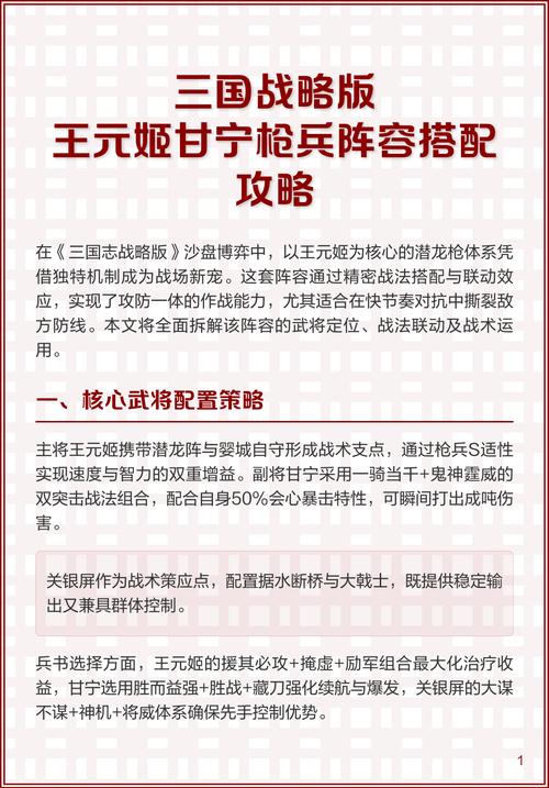 《三国志战略版》王元姬阵容配置攻略打造最强阵容让