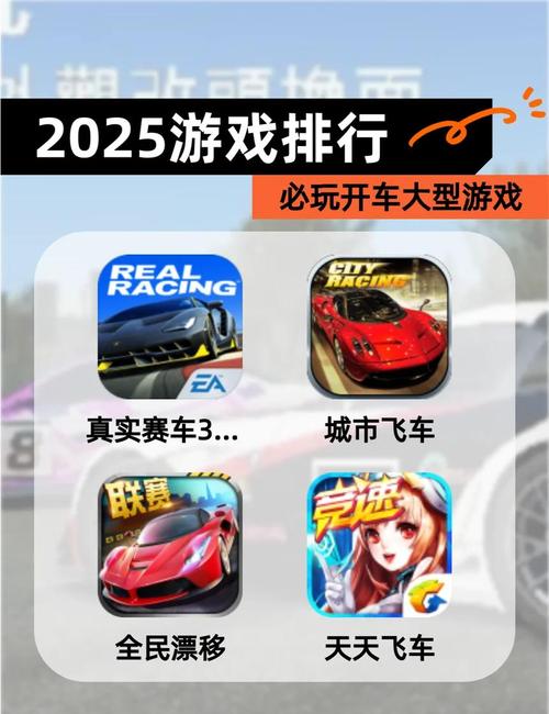 汽车游戏大全哪些好玩2025汽车类手游推荐