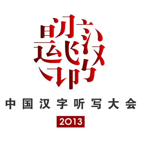中国汉字听写大会2025最新pc版