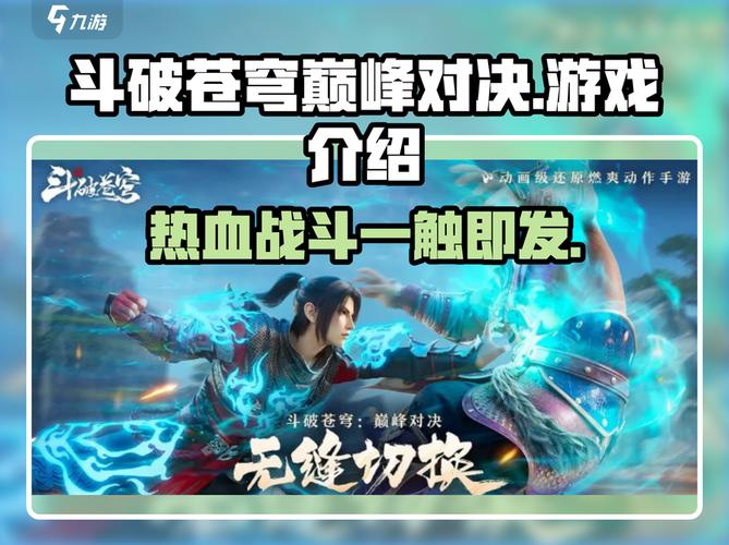 斗破苍穹巅峰对决手游排位入口等你来战!