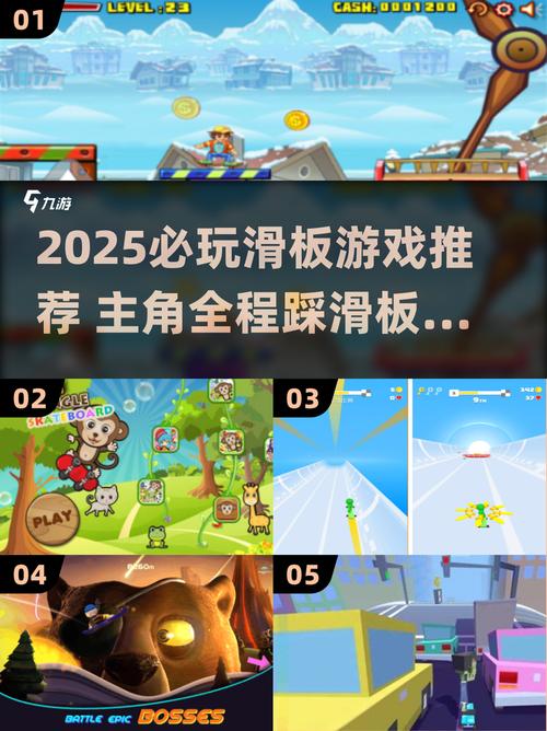 2025最潮滑板游戏合集skateboard男孩必玩清单