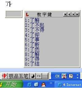 极品五笔电脑版官方2025最新版
