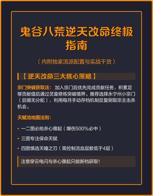 鬼谷八荒逆天改命怎么选择?逆天改命选择大全