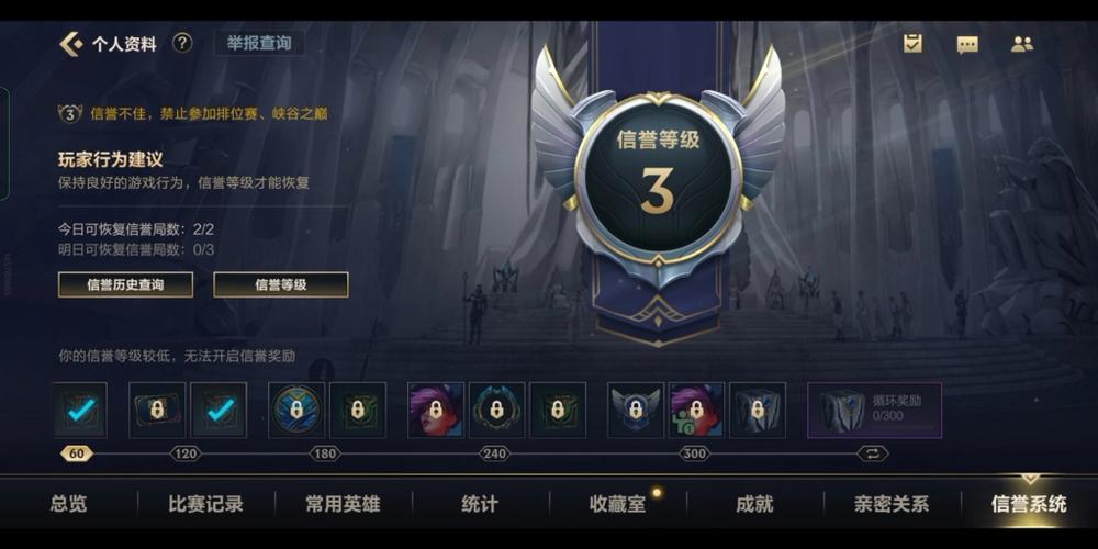 英雄联盟信誉分系统