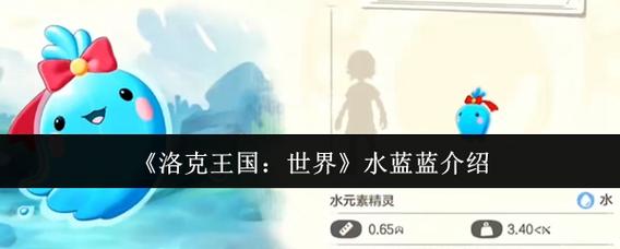 洛克王国世界水蓝蓝在哪刷取洛克王国世界水蓝蓝刷取