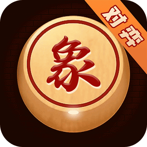双人象棋同屏游戏有哪些2025免费的双人象棋手游合集截图