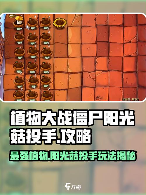 植物大战僵尸:阳光菇投手超强攻略来了!