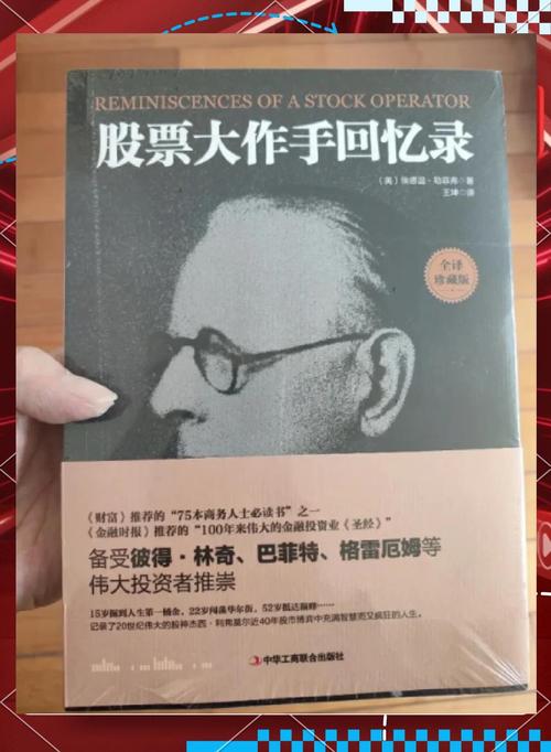 股票大作手回忆录((美)埃德温middot勒菲弗)小说在线阅读