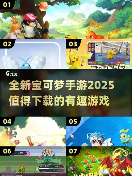 2025必玩宝可梦手游推荐Pokeacutemon迷不容错过截图