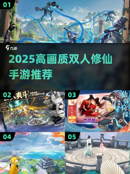 真实双人修仙游戏推荐真实双人修仙游戏排行榜2022
