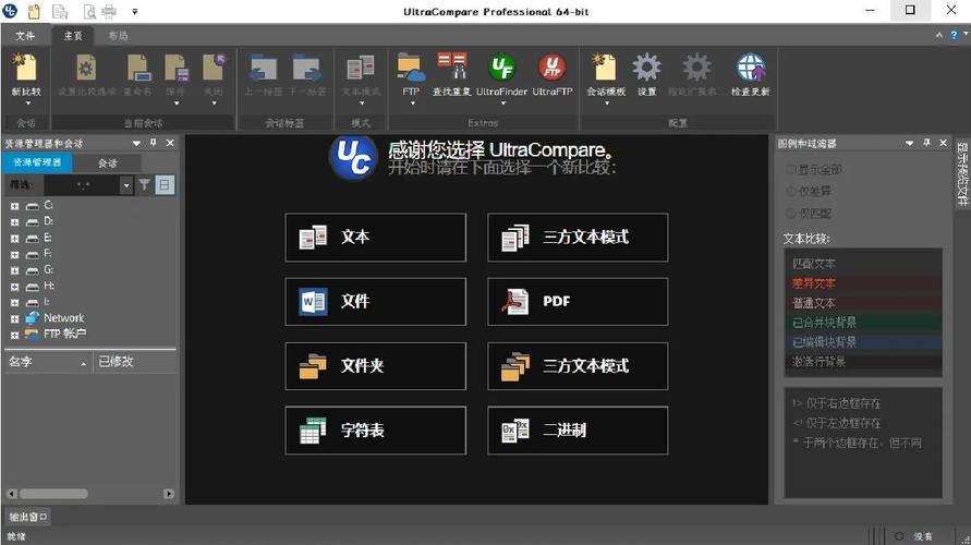 Compare文件对比工具电脑版官方2025最新版