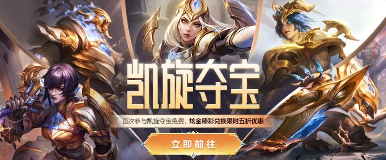 凯旋夺宝