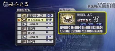 无双大蛇z顶级武器获得攻略