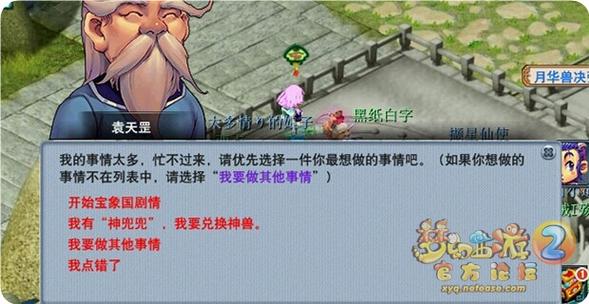 梦幻西游宝象国剧情怎么过截图