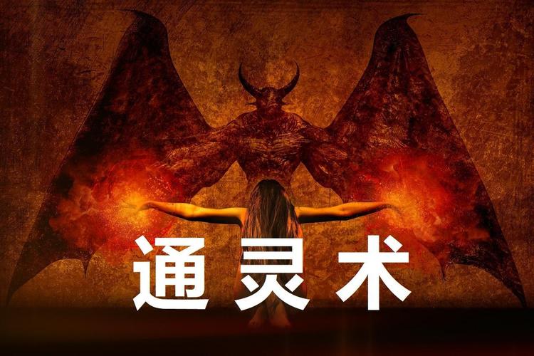 通灵术截图