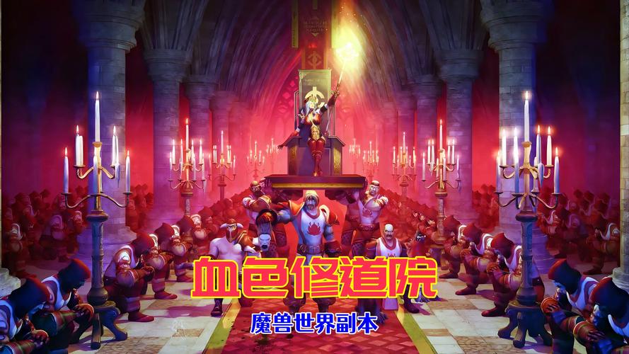 魔兽世界怀旧服血色修道院任务有哪些血色修道院副本任截图
