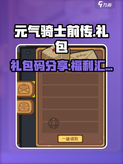 元气骑士前传礼包码大放送!