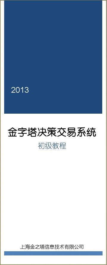 金字塔决策交易系统免费版