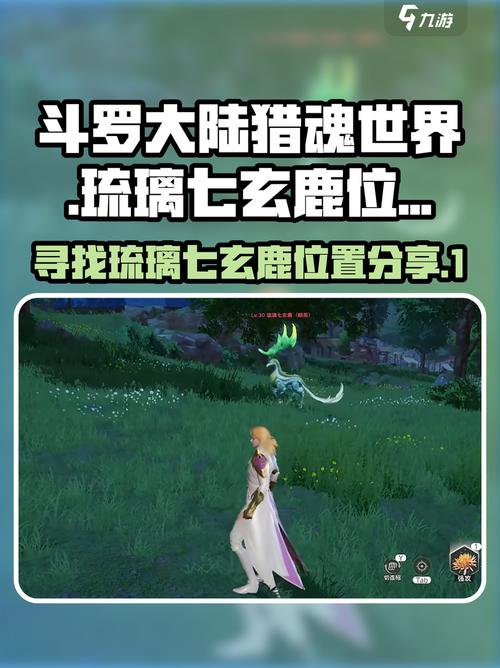 斗罗大陆猎魂世界鹿位置快来看看在哪!截图