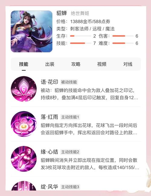 王者荣耀貂蝉技能详细介绍