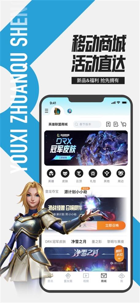掌上英雄联盟手机版安装最新版2025