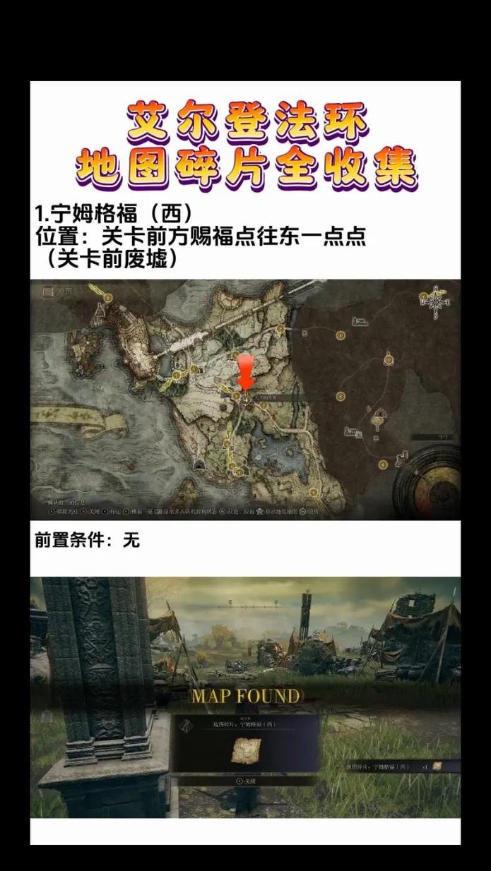 艾尔登法环地图碎片获取全攻略
