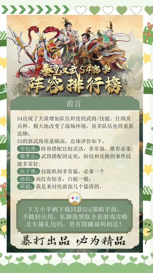 秦皇汉武最强阵容推荐攻略