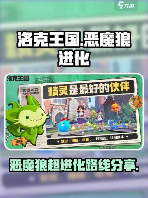 洛克王国世界恶魔狼超进化攻略介绍图标