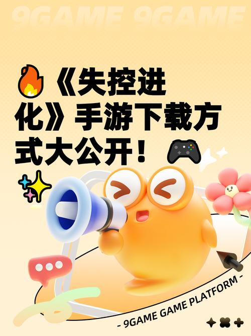 失控进化端游还是手游失控进化是手游吗
