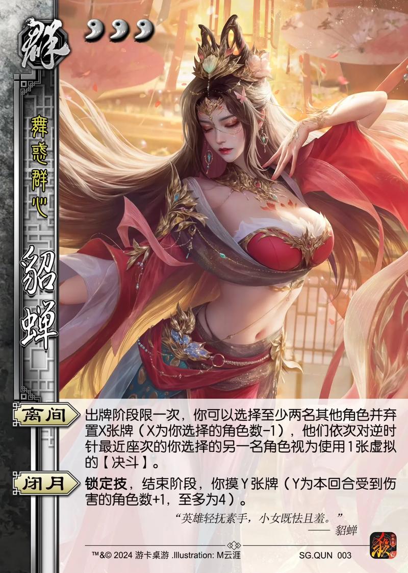 三国杀貂蝉技能大全一览