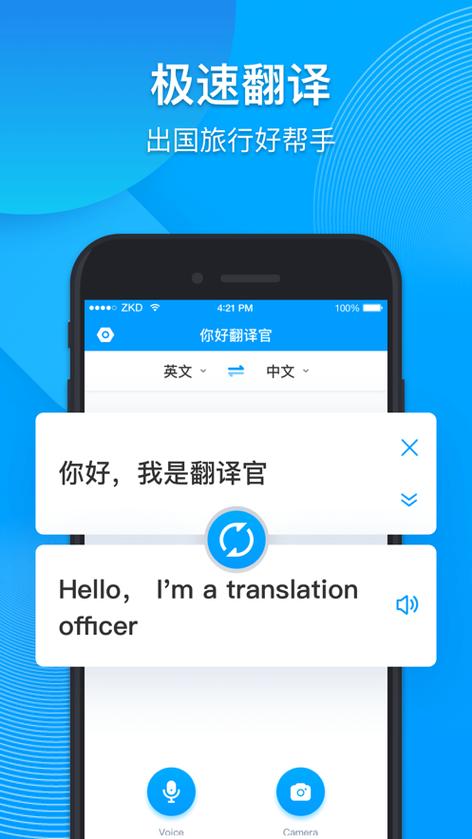 外语翻译官手机版