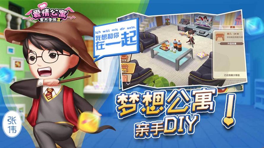 回忆不散青春不老《爱情公寓II》正版手游来袭