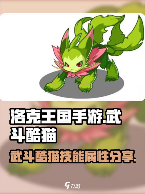洛克王国手游:武斗酷猫技能属性大曝光!