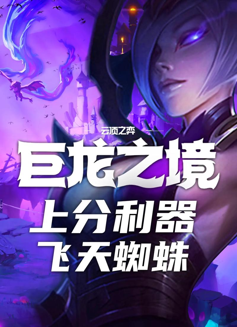 幽影飞天蜘蛛上分攻略!能抗能打完克主流阵