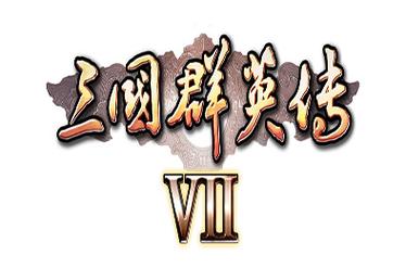 三国群英传7怎么打仗