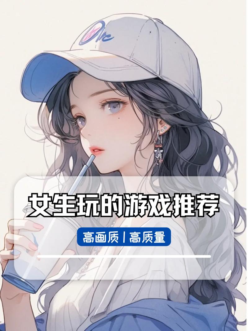适合女生玩的手机游戏分享哪几个2025流行的女神手机游戏
