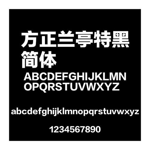 方正兰亭黑简体电脑版2025最新
