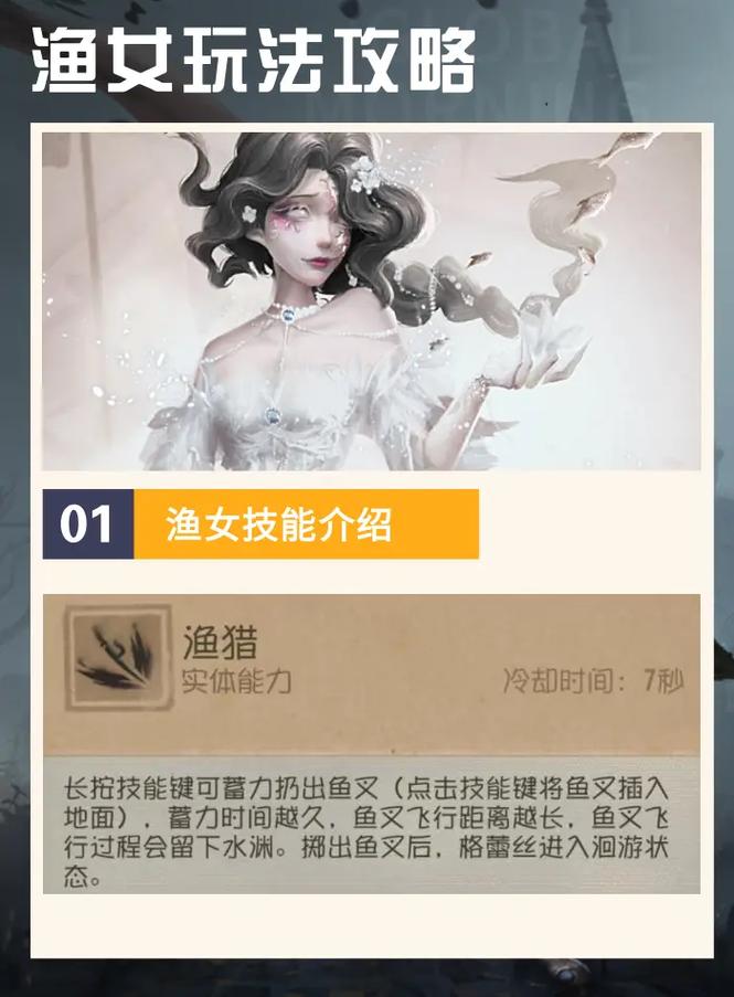第五人格新监管者渔女实战技巧第五人格渔女怎么玩