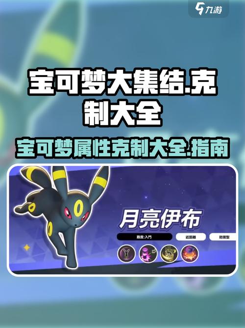 宝可梦大集结超全克制关系一览,助你轻松上分!