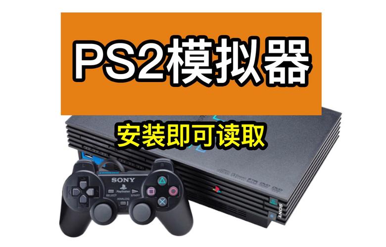 最好用的PS2模拟器(PCSX2)电脑版2025最新