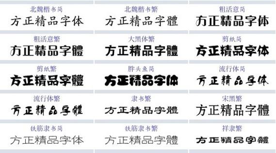 方正字体包(40款)官方电脑版