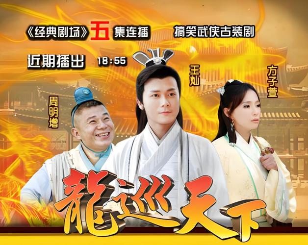 龙巡天下续集
