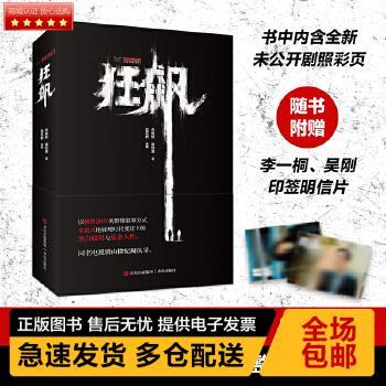 狂飙(朱俊懿徐纪周著白文君改编)小说在线阅读