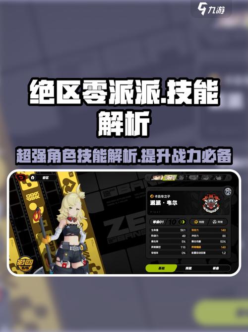 绝区零:派派技能全解析,超强辅助非你莫属!