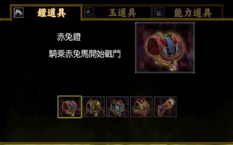 真三国无双3所有马镫获取攻略真三国无双3马镫效果简介