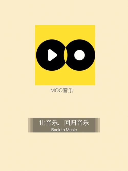 MOO音乐app
