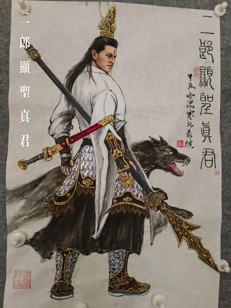 二郎显圣
